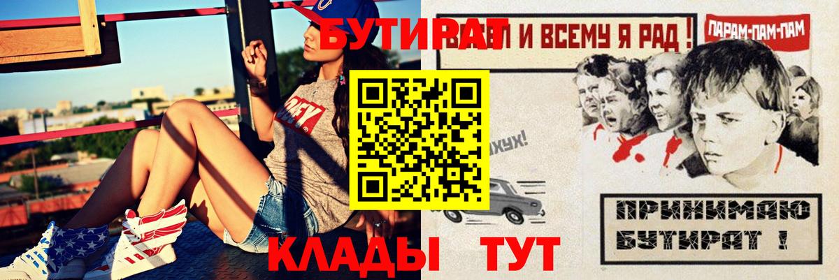 Бутират Butirat Сертолово