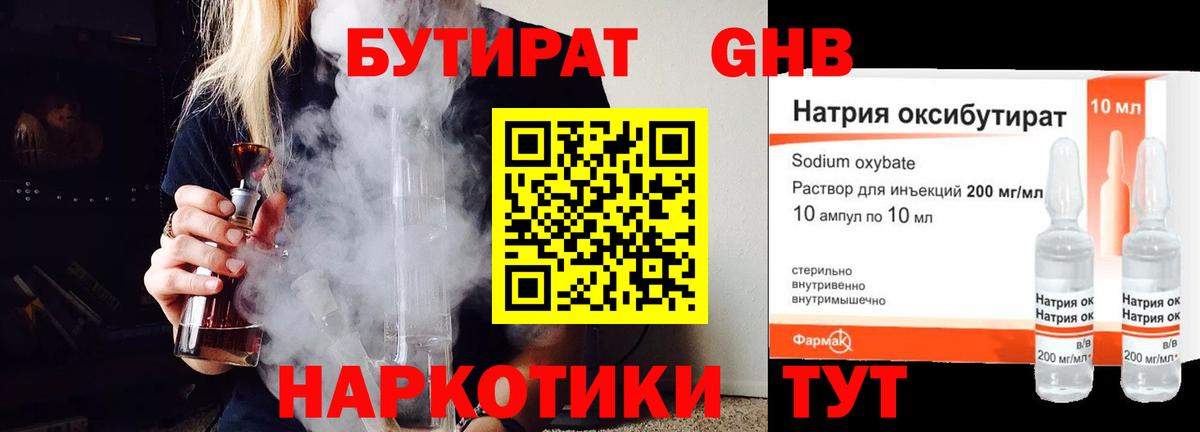 Бутират BDO 33%  Бутират  Сертолово  Вход с VPN 