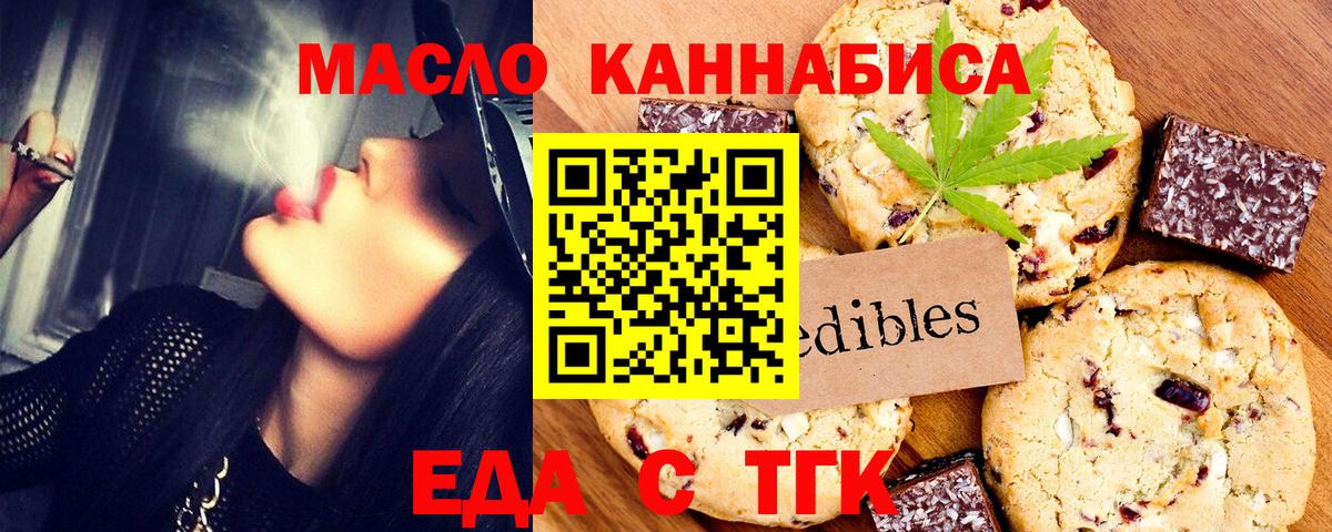 Еда ТГК конопля Сертолово
