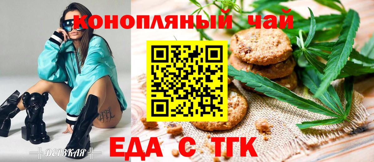 Еда ТГК марихуана  Вход с VPN  Сертолово 