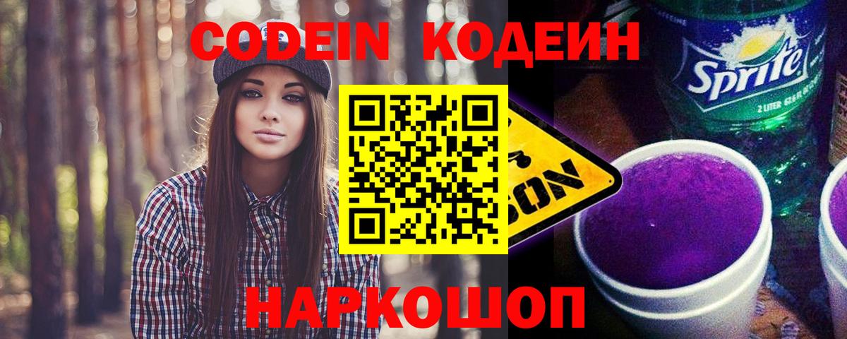 Codein напиток Lean (лин)  Вход с VPN  Сертолово  Кодеиновый сироп Lean напиток Lean (лин) 