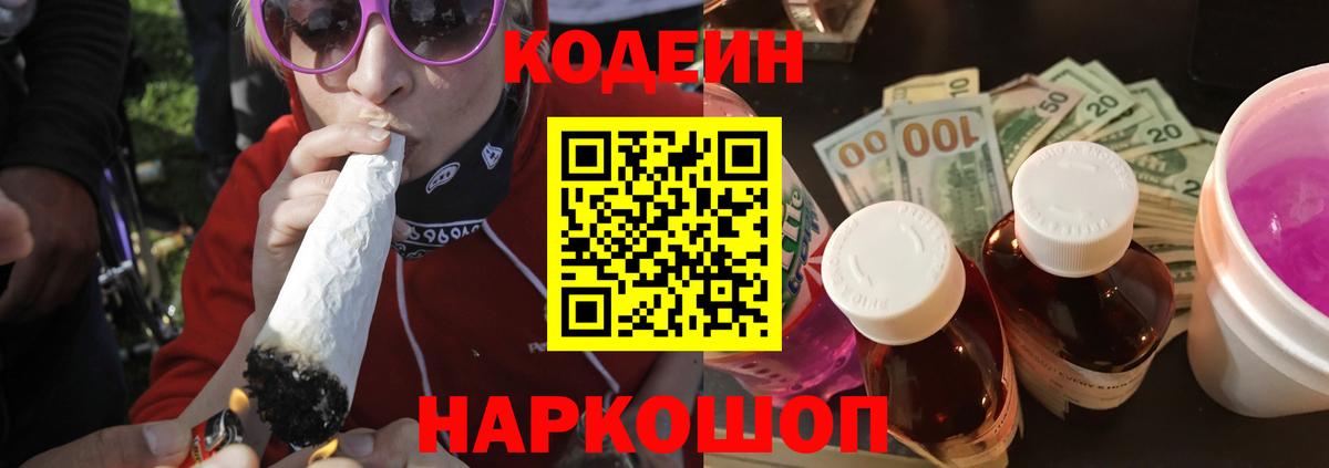 Кодеин напиток Lean (лин) Сертолово