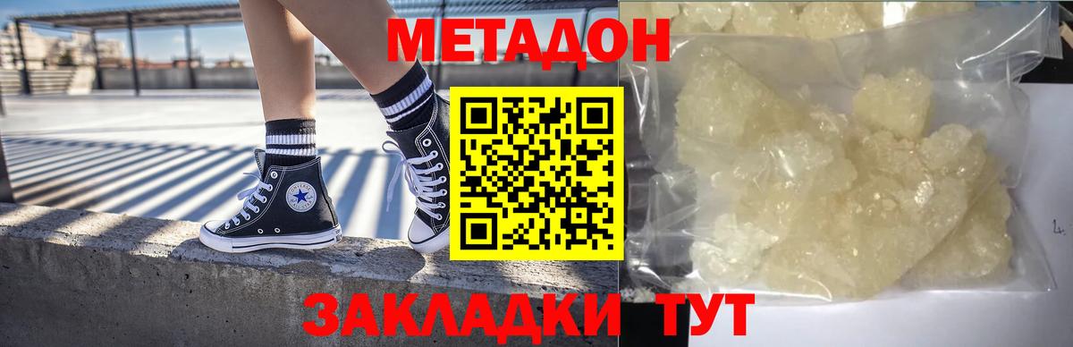 МЕТАДОН кристалл  МЕТАДОН methadone  Сертолово  Вход с VPN 