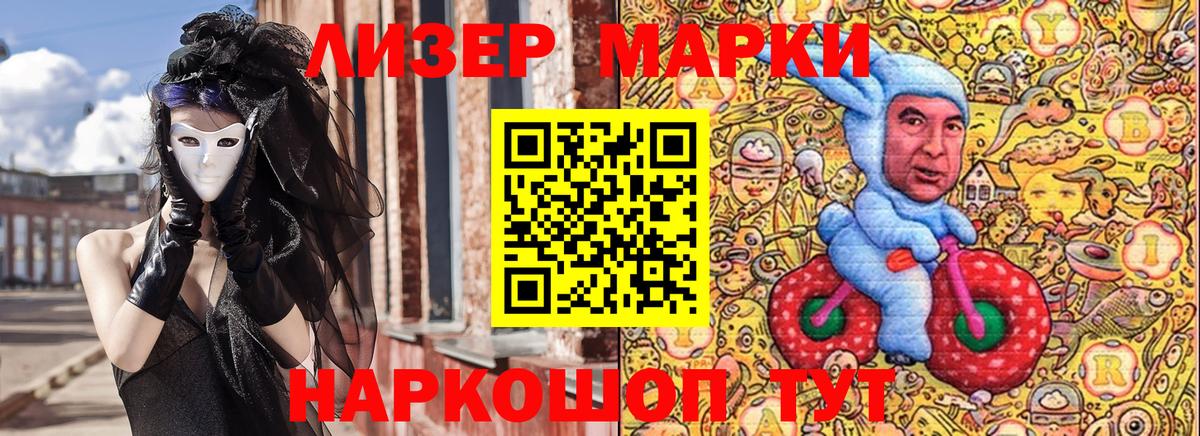 Наркотические марки 1500мкг Сертолово
